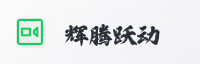 诚信伙伴